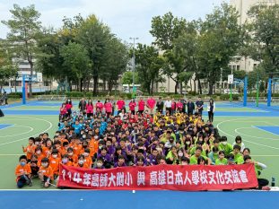 2025國小台日交流