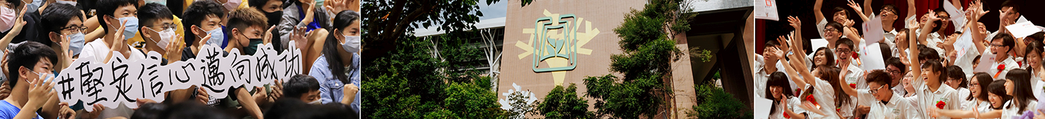 高師大附中頁首刊頭-邁向成功