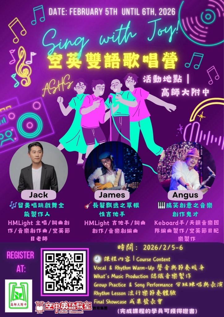 114英文歌曲營隊