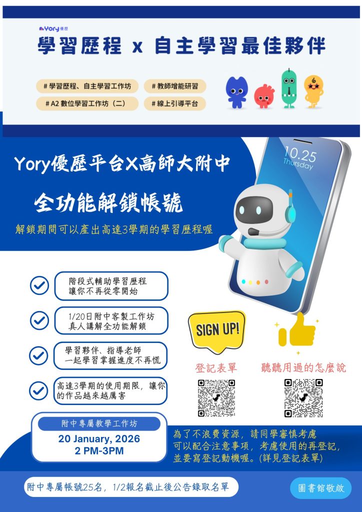 優歷平台宣傳海報