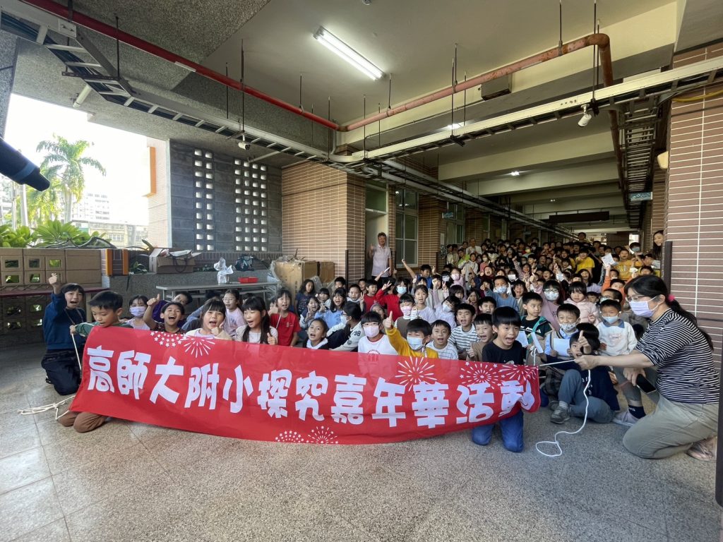 國小部探究嘉年華