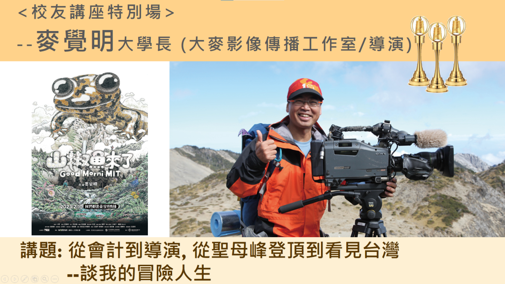 麥覺明導演海報