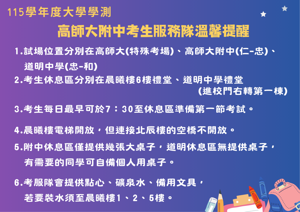 考生服務溫馨提醒