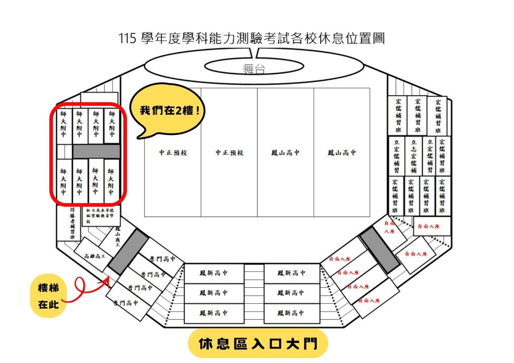 道明中學休息區