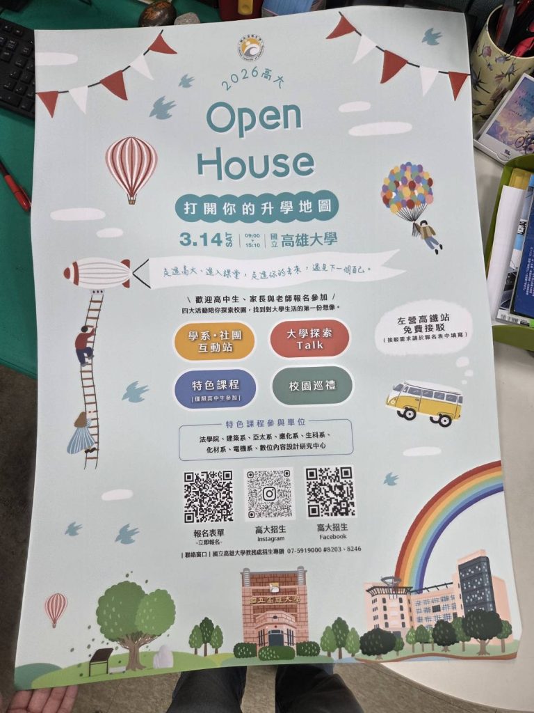 高雄大學open house