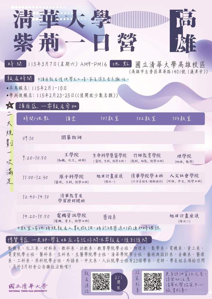 清華大學紫荊一日營