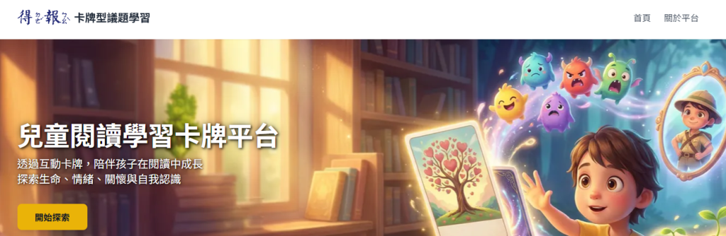 兒童閱讀學習卡牌平台
