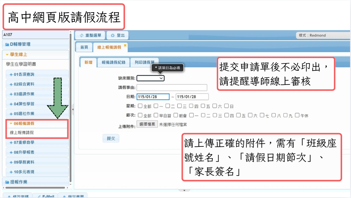 高中網頁版請假