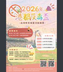 <b class="tag-green">競賽</b>2026年港都反毒盃品格教育繪圖活動競賽<b class="tag-right">生輔組</b>