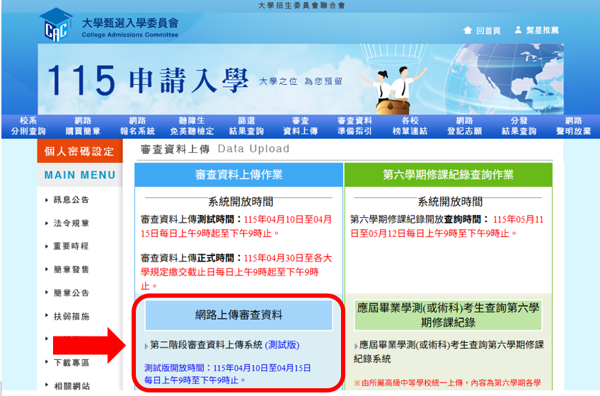 115個申審查資料上傳系統