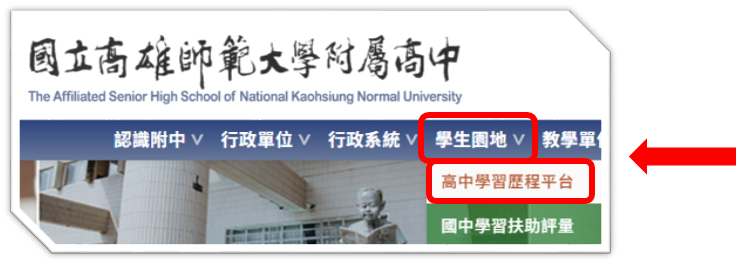 學習歷程進入位置