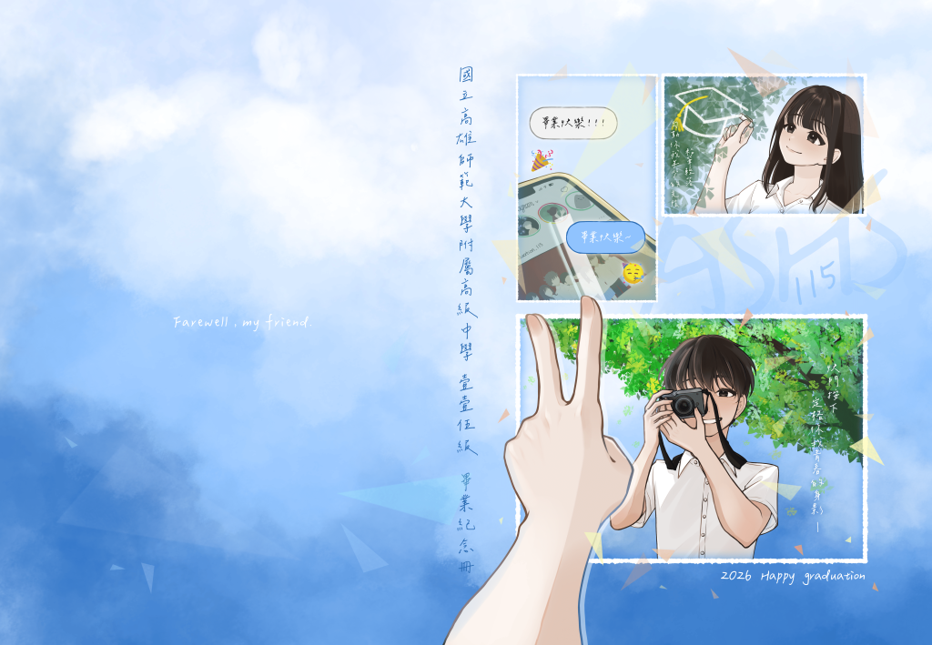 115級畢業紀念冊封面徵選結果