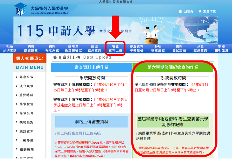 115大學申請入學