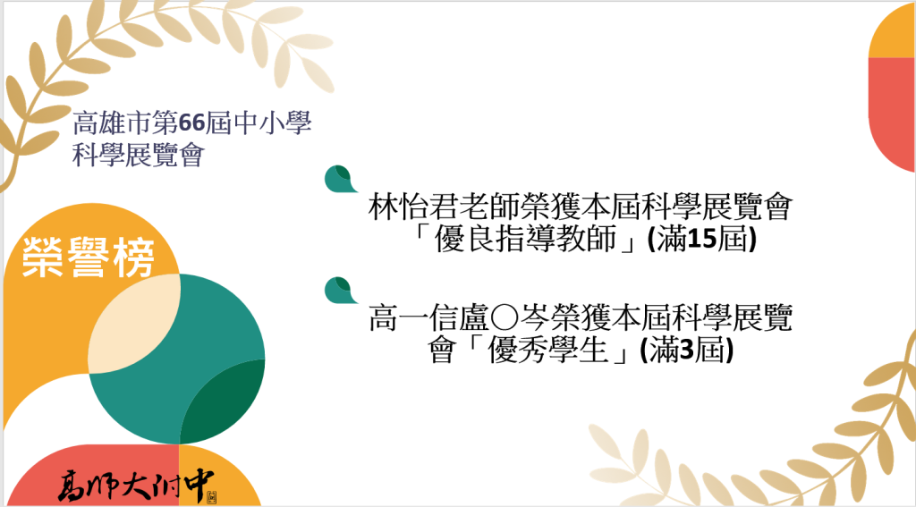 2026高雄市科展