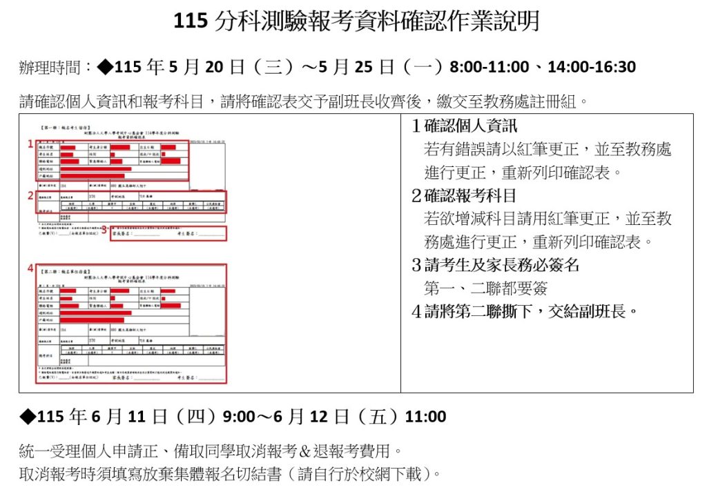 115分科報考資料確認作業說明