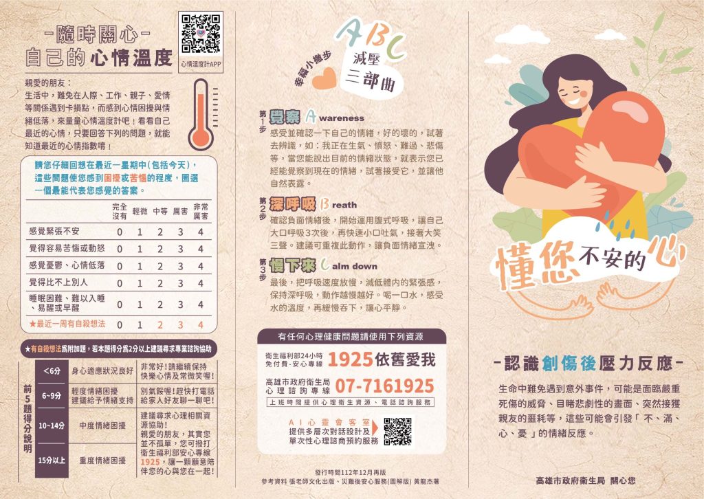 隨時關心自己的心情