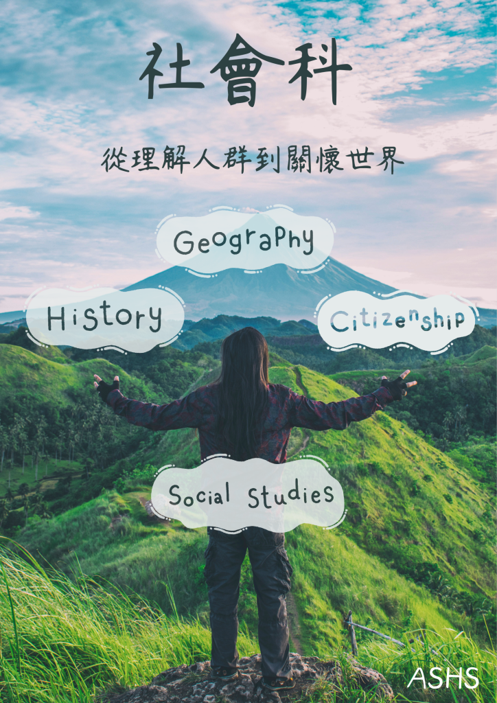 社會科
