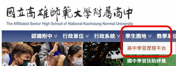學習歷程系統位置