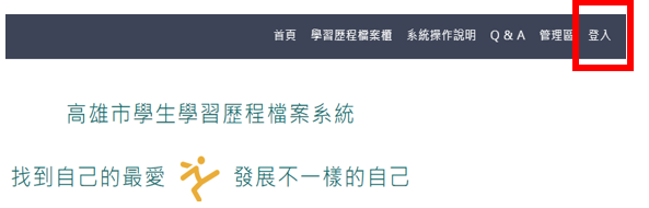右上角登入