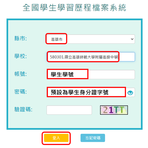 登入系統帳密