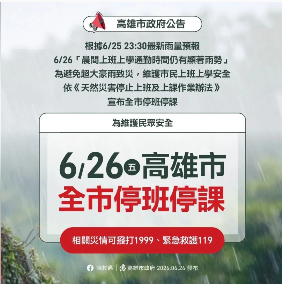 豪雨停課