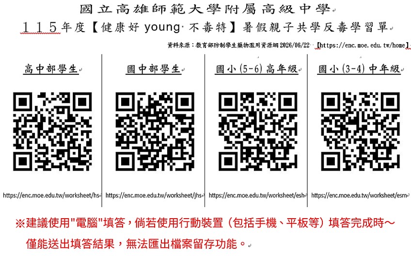 反毒學習單連結