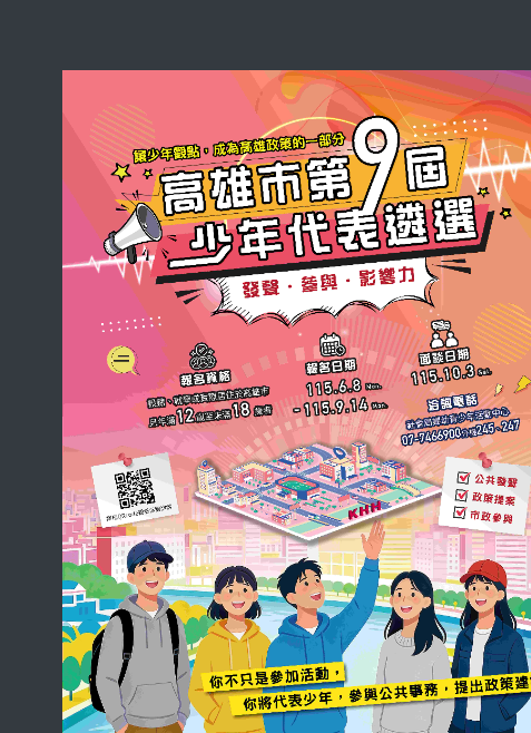 高雄市第九屆少年代表遴選