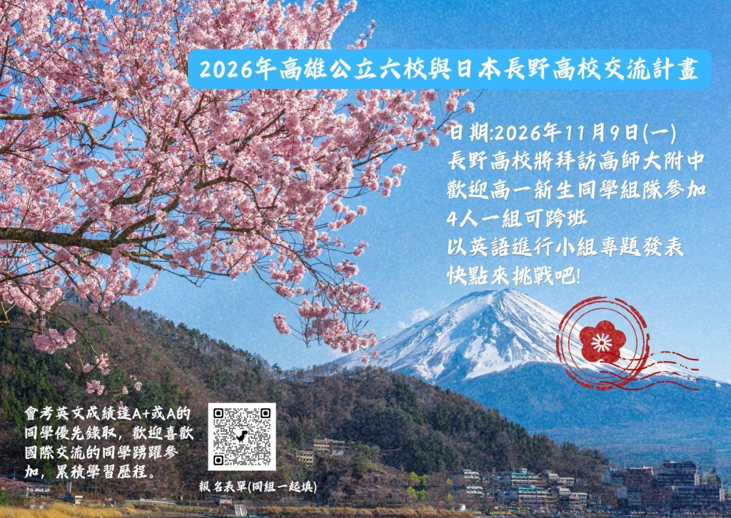 長野交流