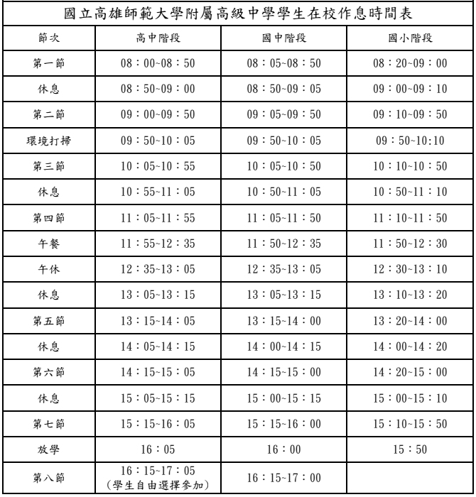 學生在校作息時間表